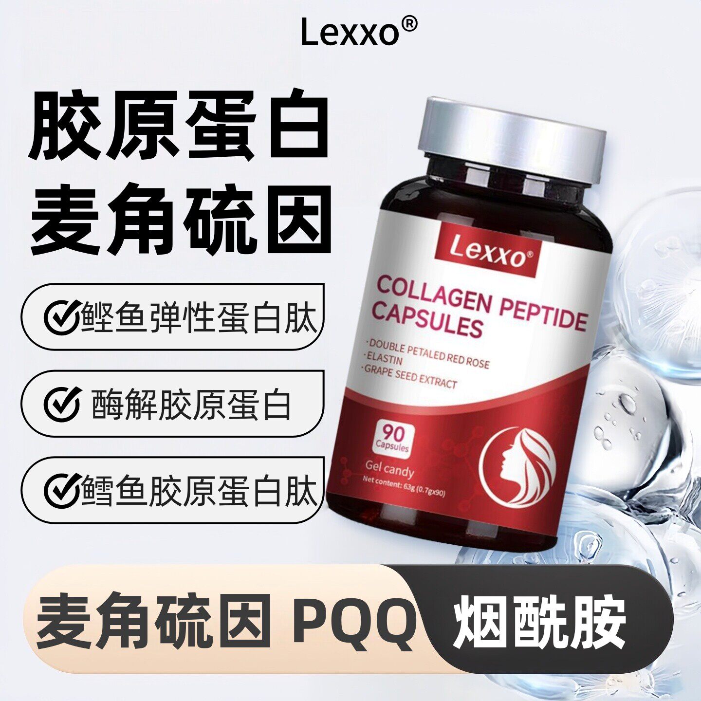 LEXXO胶原蛋白肽麦角硫因