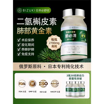 二氢槲皮素日本原装进口节必清护肺胶囊保健品高纯度肺部槲皮素