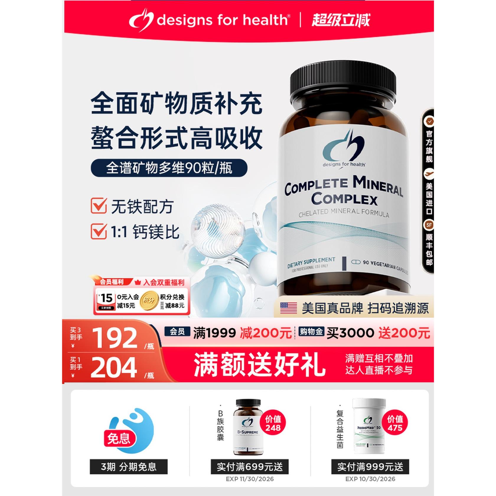 DFH健康设计全矿物复合胶