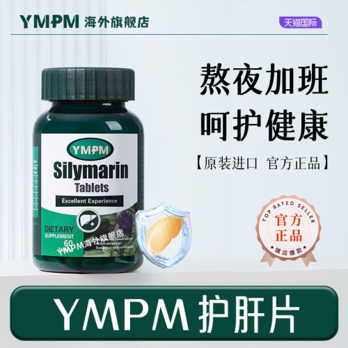 丫YMPM护肝片优梦普胶囊