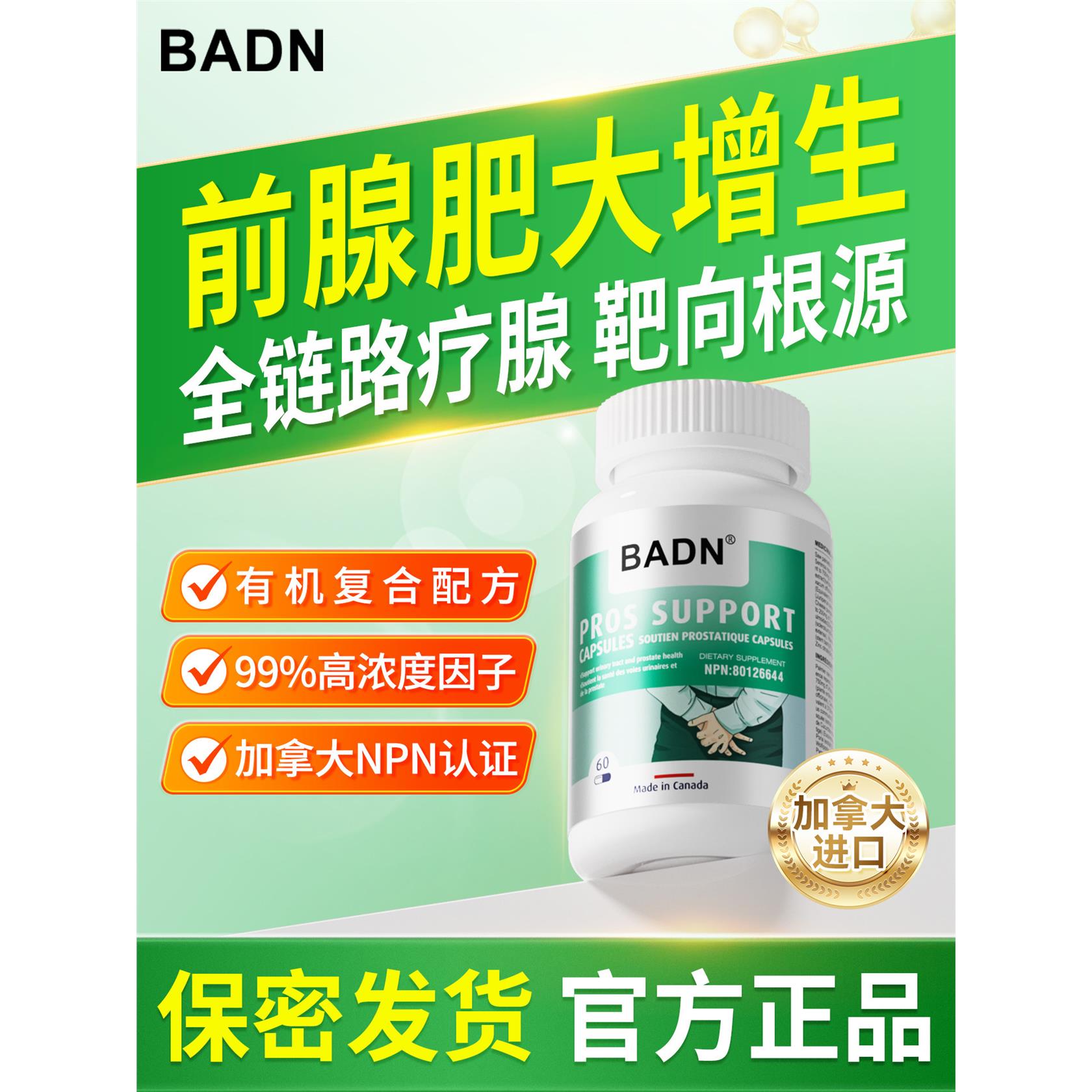 BADN加拿大进口有机锯棕