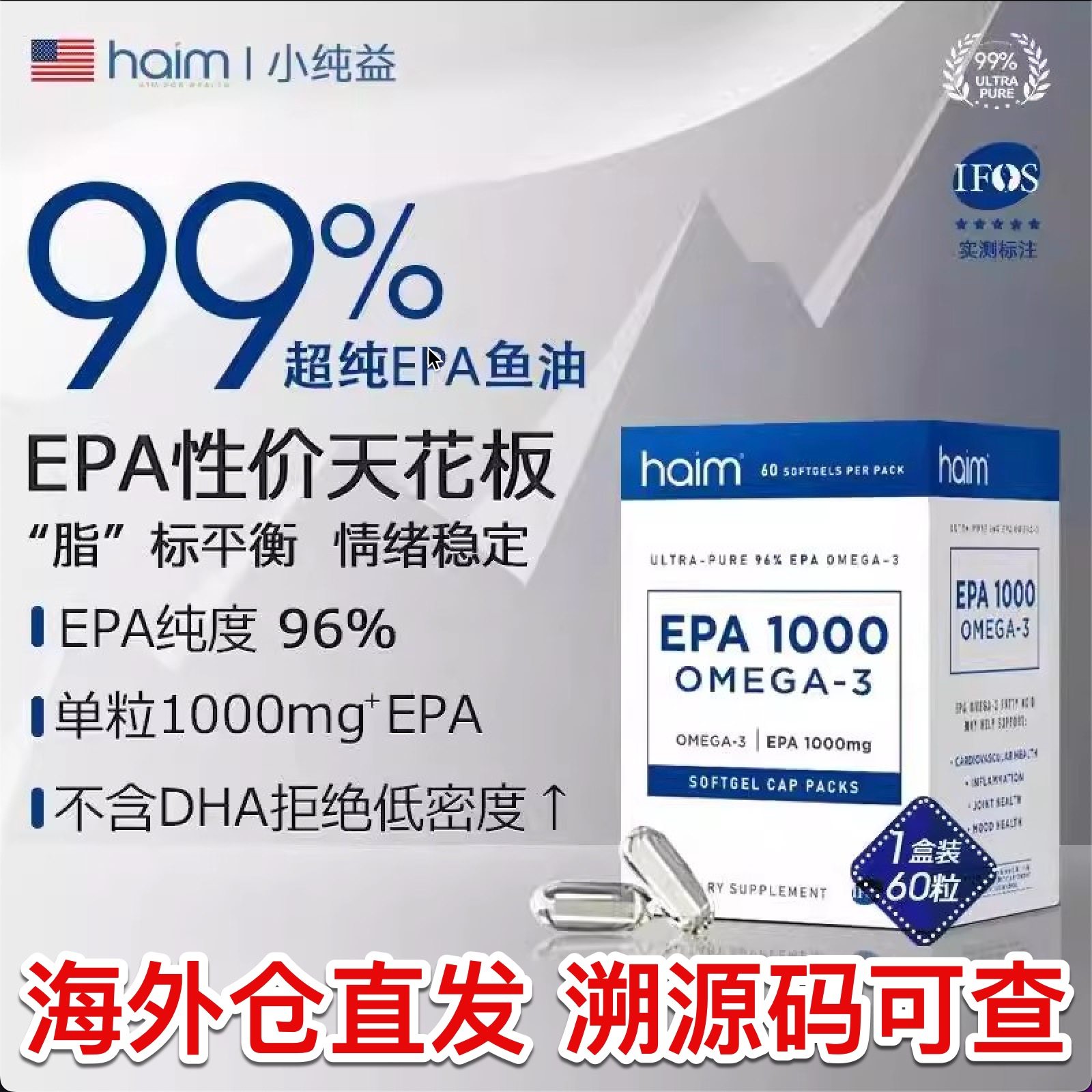 HAIM小纯益99%高纯度EPA