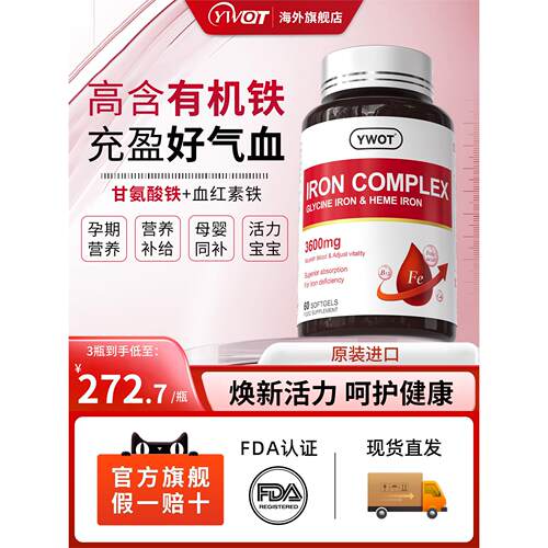 YWOT补铁剂软胶囊优维特