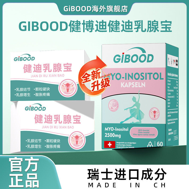 Gibood健博迪乳腺宝胶囊