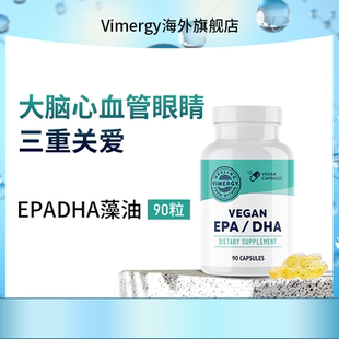 Vimergy EPA/DHA胶囊 藻油配方 不含鱼油 欧米伽3(omega-3) 90粒