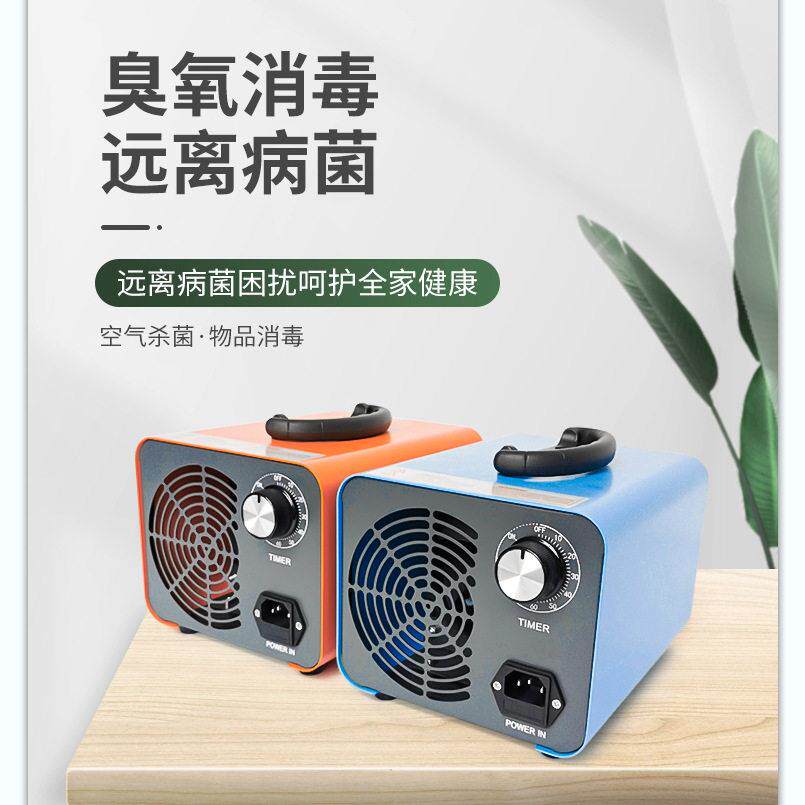 臭氧机小型臭氧发生器除甲醛异味臭氧机