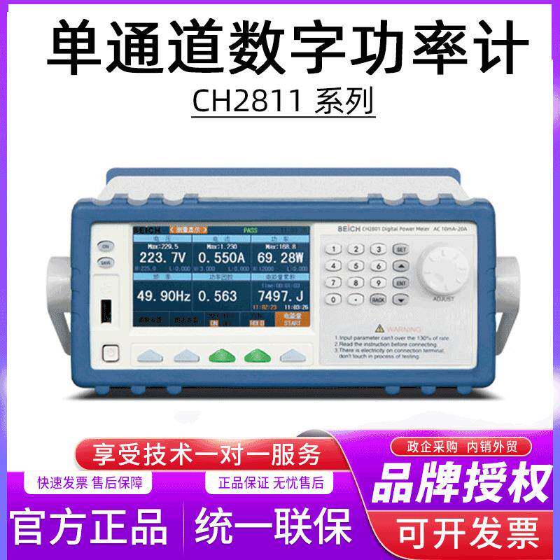 现货贝奇超强抗干扰能力电参数测量仪器CH2811通道数字功率计