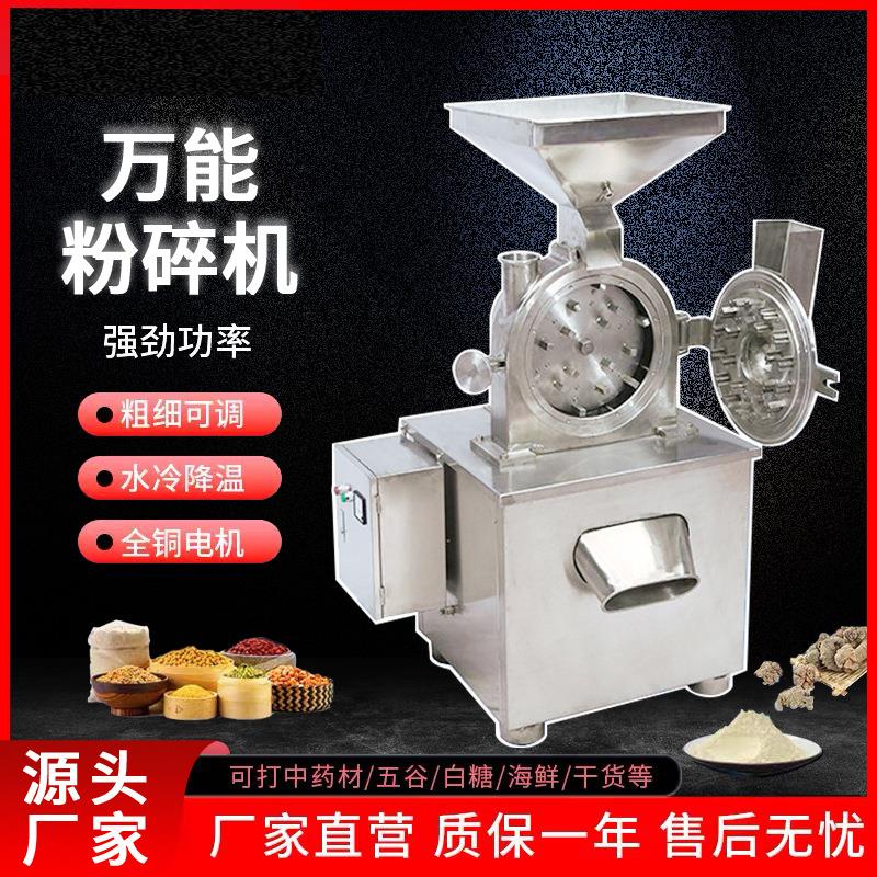 中草药五谷玉米万能粉碎机辣椒花生白糖快速磨粉机破碎机厂家直销