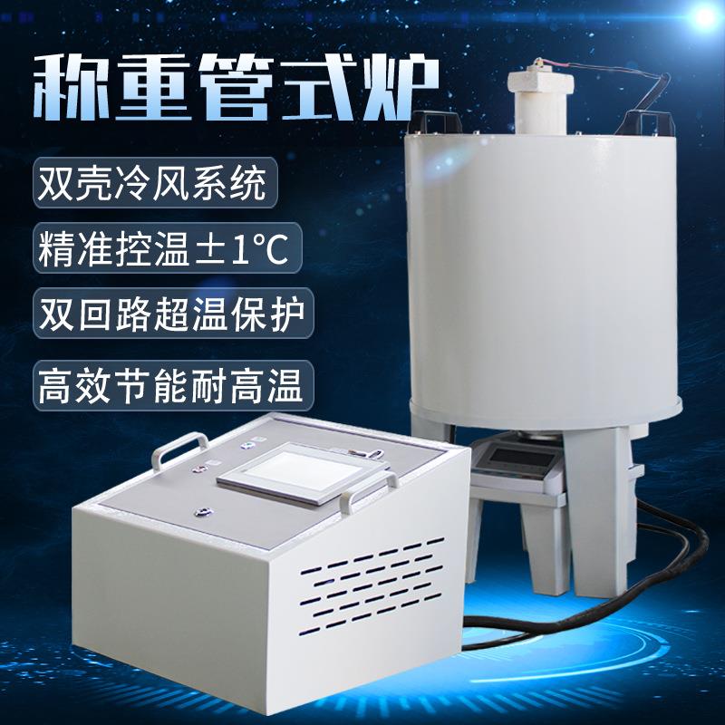高效节能管式炉温度均匀精确控温助力材料合成立式称重管式电阻炉