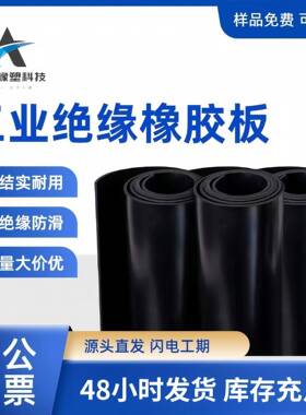 现货5kv黑色工业绝缘橡胶板防潮铺地黑胶垫工厂耐磨高压橡胶地毯