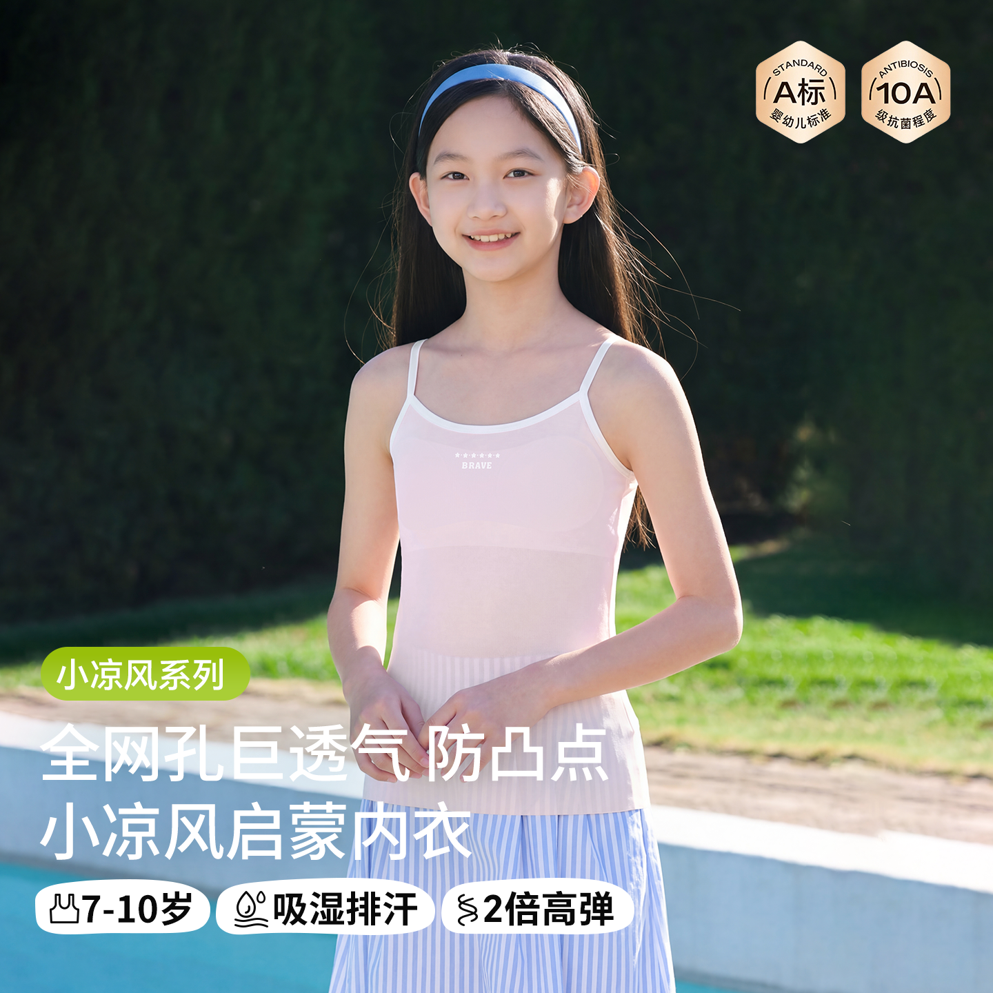 女童内衣发育期小学生儿童10女孩网眼薄款一阶段吊带背心少女文胸