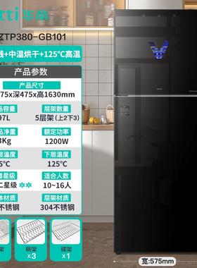 Vatti/华帝 ZTP380-GB101 消毒柜立式家用大型二星级高温商用碗柜