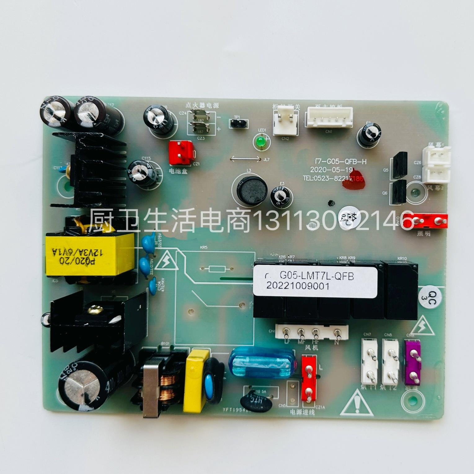 优格集成灶主板配件电路板电源板主板控制板G05VLFQ-G06通用大全