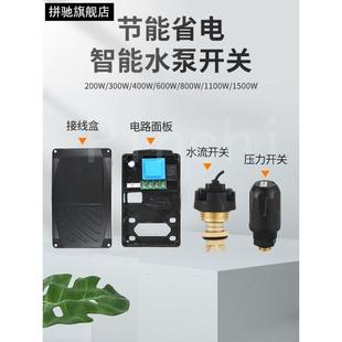 水泵配件 家用智能自吸泵增压泵电路板水流开关水泵压力开关日井款