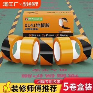 修地膜专用胶带瓷砖地板保护膜固定拼接地毯接缝水电标识PVC布 装