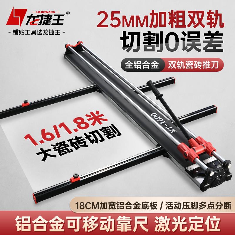 双轨铝合金瓷砖推刀手动地砖切割机高精度拉刀划刀800/1.6/1.8米
