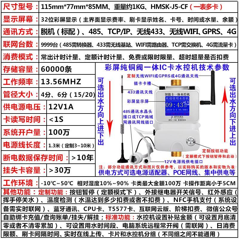 学校浴室水控刷卡机澡堂插卡取水控水器一体式水表智能ic卡水控机