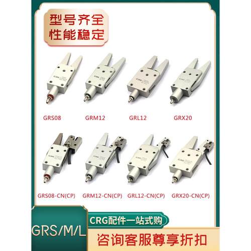 CRG注塑机械手气动水口抓手手指气缸夹具配件 GRS08/GRM12A/GRX20