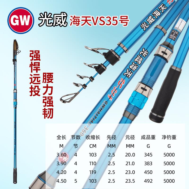 光威海杆套装海天VS35号碳素超硬全套抛竿海钓鱼竿远投甩杆海钓竿