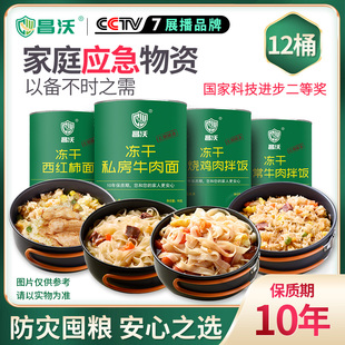 昌沃救急粮全家福12桶装双拼罐头应急储备粮10年保质期冲泡米饭