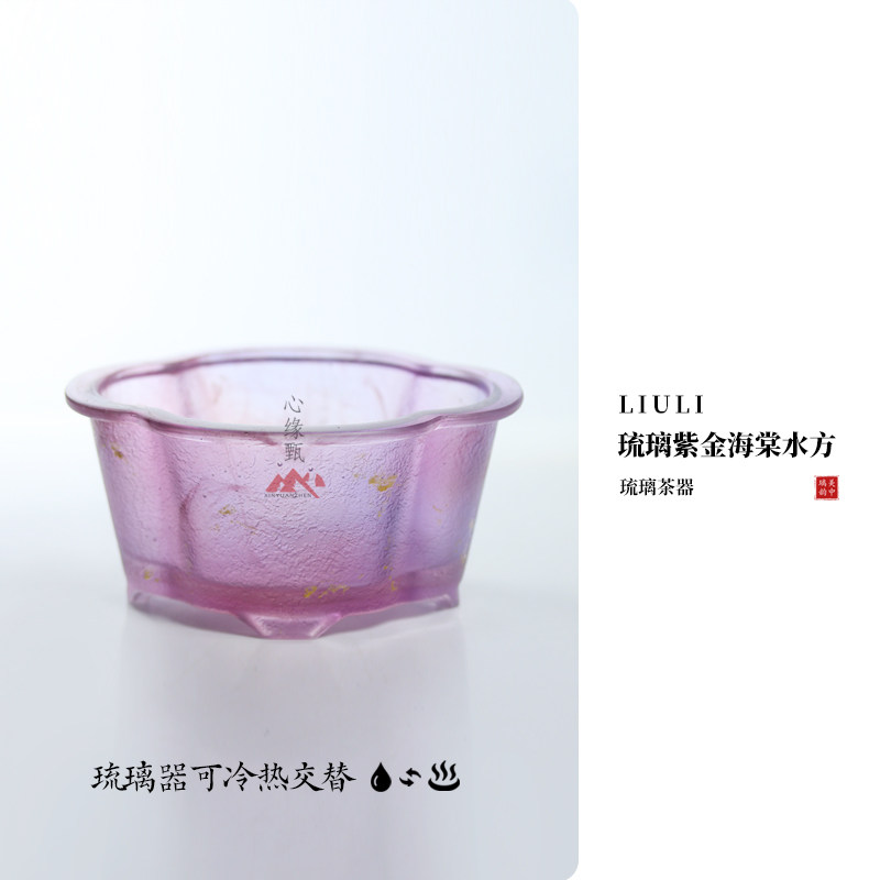 心缘甄琉璃紫金海棠水方茶