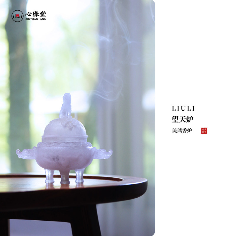 心缘堂琉璃香炉望天家用熏