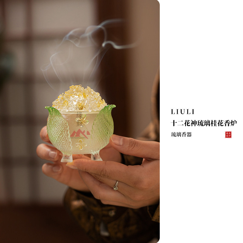 心缘甄琉璃十二花神桂花香炉盘香打篆香禅意氛围高档家用室内摆件