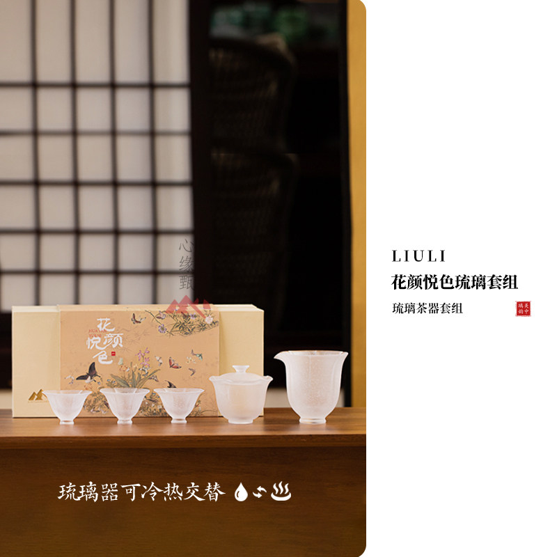 心缘甄花颜悦色琉璃套组盖碗公道品杯功夫茶具茶席搭配好友送礼