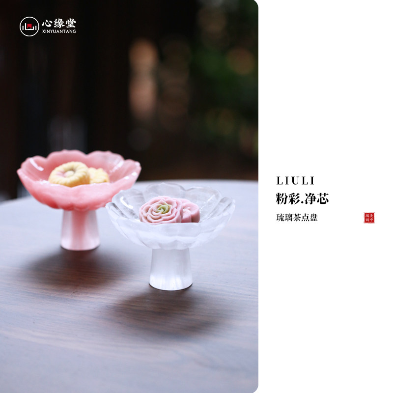 心缘堂琉璃茶盘茶器中式透色家用点心盘茶点盘简约茶道配件