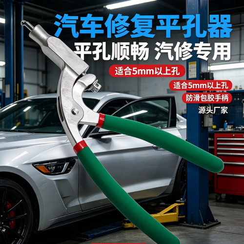 工具5毫米平孔钳修车用于汽车凹陷修复钣金位置修复凹坑无痕修复