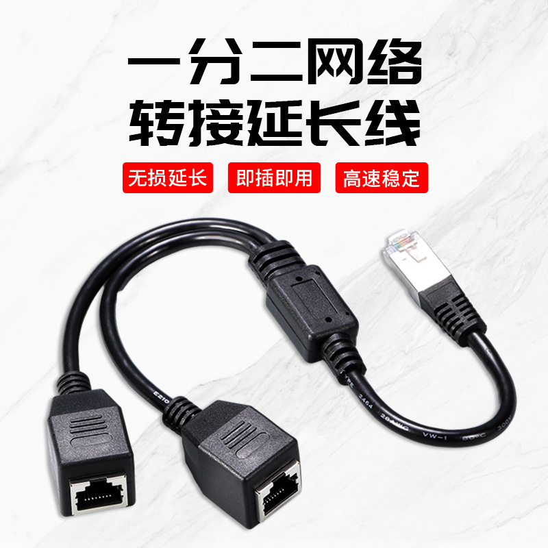 一分二无损网络直通头转接延长线 加厚pvc稳定传输网线转接延长线