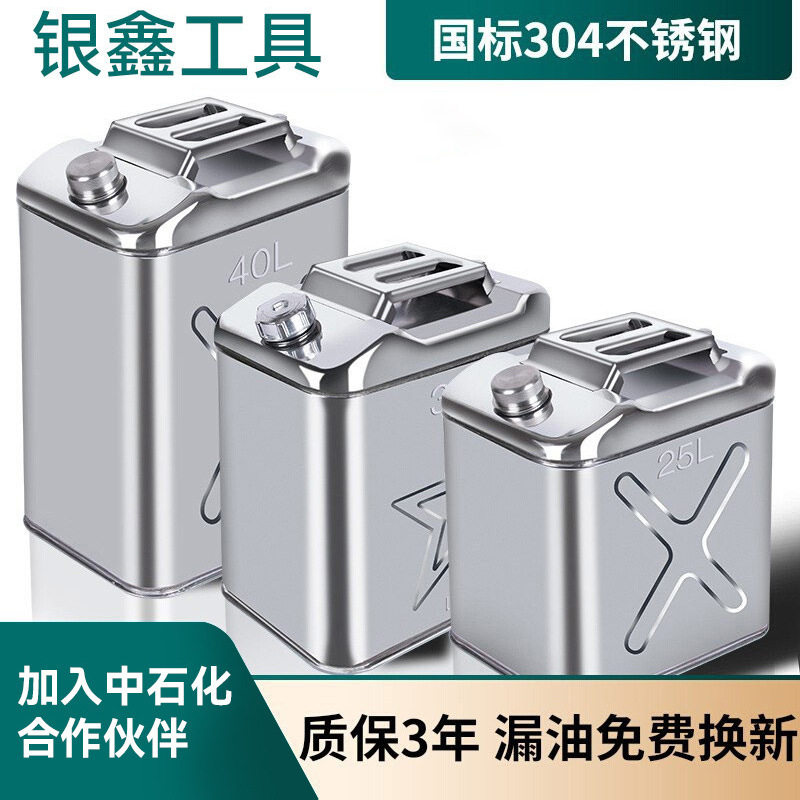 304不锈钢汽油桶30L20升10L