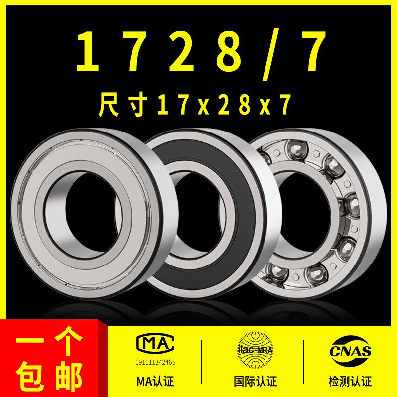 深沟球非标小轴承型号大全自行车花鼓17287尺寸内径17外径28厚度7