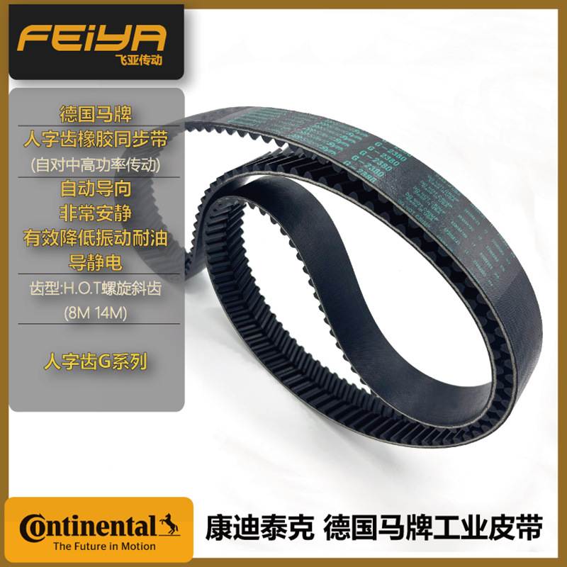 德国马牌原固特异SilentsyncG2800老鹰带橡胶工业皮带人字齿带