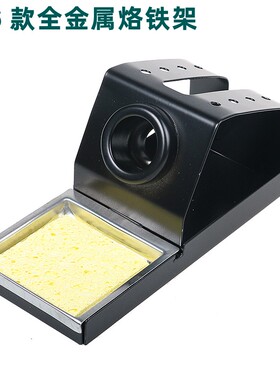 936焊台烙铁架全金属烙铁架烙铁座电烙铁架子铁架隔热支座底座