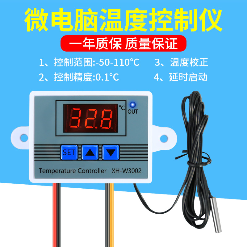 微电脑数字温控器温控开关恒温控制器电子数显智能全自动XH-W3002