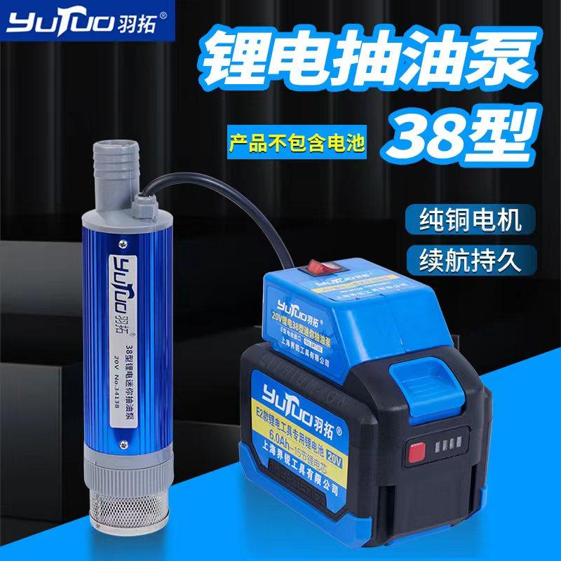 羽拓新款大容量锂电池抽油泵抽水泵户外越野工具充电试抽油潜水泵