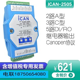 CAN卡5路继电器输出 数字量输入采集模块CANopen总线 2505 ICAN