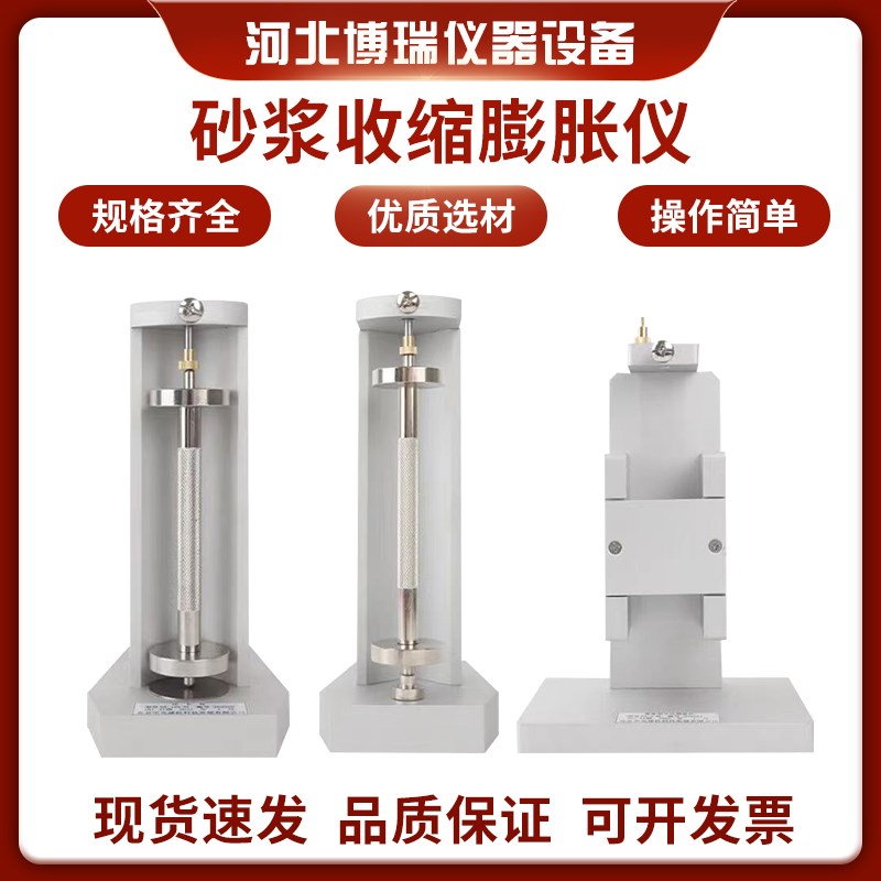 比长仪水泥混凝土立式砂浆小中大试件补偿收缩膨胀岩石柱法碱骨料