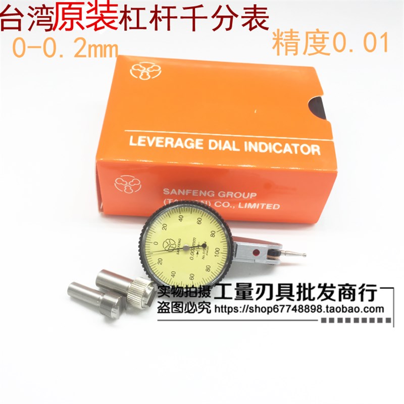 原装台湾三丰杠杆千分表0-0.2型号513-401S 精度0.002mm