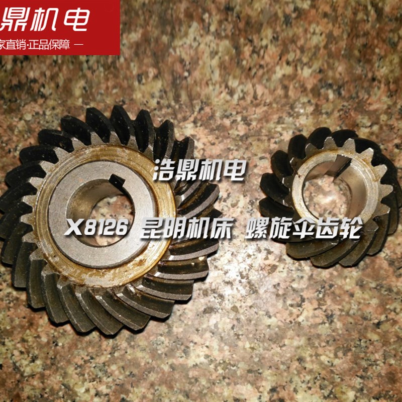 X8126 昆明机床 螺旋伞齿轮