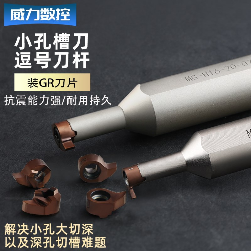 小径内孔槽刀逗号刀片刀杆MB-05GR/07GR/09GR刀粒割刀挖槽刀槽刀