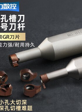 小径内孔槽刀逗号刀片刀杆MB-05GR/07GR/09GR刀粒割刀挖槽刀槽刀