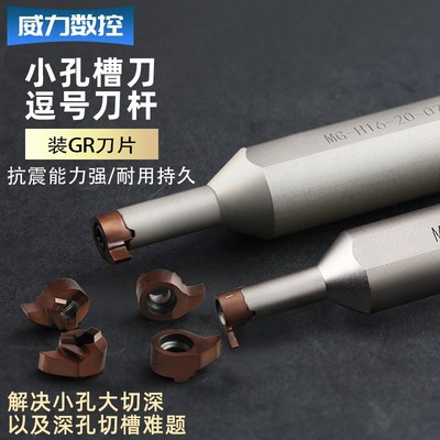 小径内孔槽刀逗号刀片刀杆MB-05GR/07GR/09GR刀粒割刀挖槽刀槽刀