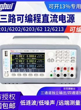 TH6201/6202/6203/6212/6213/6402/A/B/6412/6413可编程直流电源