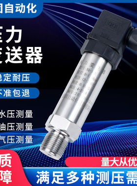 扩散硅压力变送器传感器带数显压力传感器高精度水压真空管道防爆