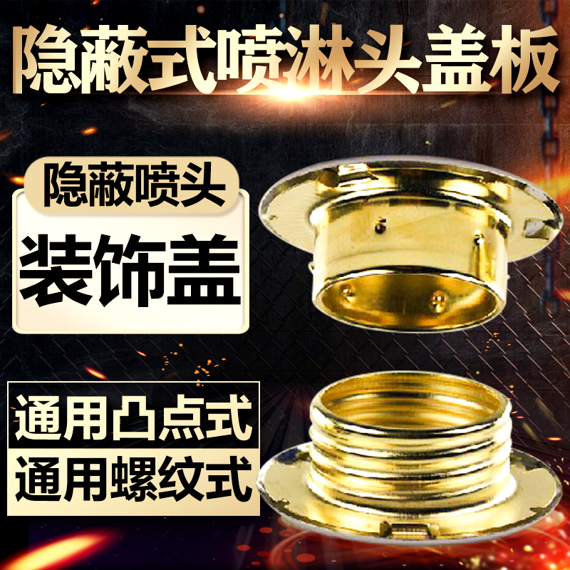 消防喷洒头盖板消防隐蔽式喷头盖板面板装饰板外壳装饰盖子装饰盖