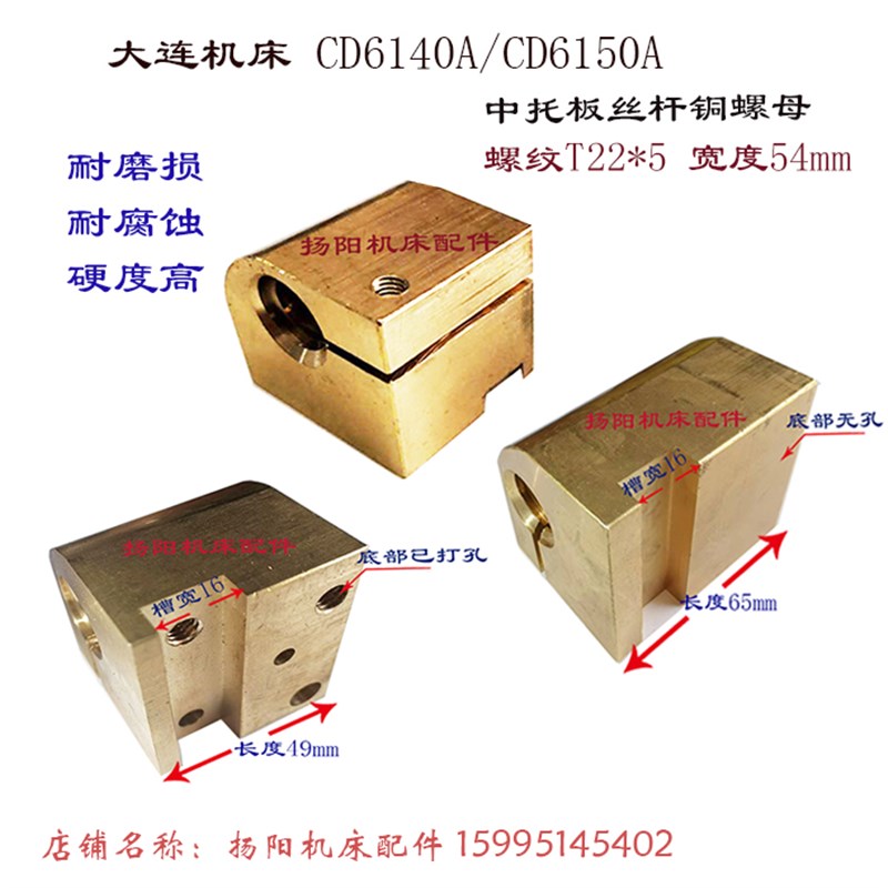 大连机床厂CD6140A/6150/6250孔 铜螺母45301 中罗母活灵 T22*5
