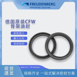 货 8骨架油封封件氟胶M耐磨现 德国CFW原装 BAU4SAGQLX7尺寸密6075