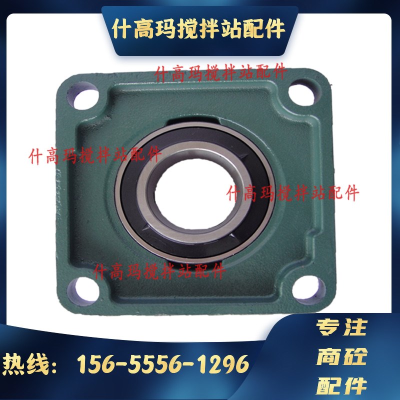 中联/仕高玛搅拌机配件主机卸料门轴承座F211外球面带座轴承FC208